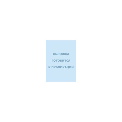 Общее библиографоведение. учебное пособие, 5-е изд., стер. моргенштерн и. г. (впо)