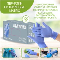 Перчатки нитриловые MATRIX Violet Blue Nitrile, 100 шт. (50 пар)