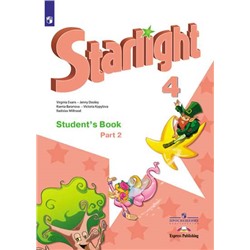 Английский язык. 4 класс. Звездный английский. Starlight. Учебник. В 2-х частях. Часть 2