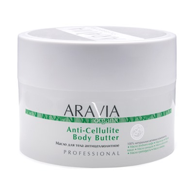 ARAVIA Organic. Масло для тела Антицеллюлитное Anti-Cellulite Body Butter 150мл