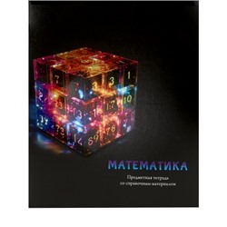 Тетрадь 48л. КЛЕТКА МАГИЯ ПРЕДМЕТА - МАТЕМАТИКА, скпепка, стандарт, холодная фольга, твин-лак