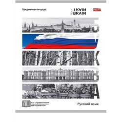 Тетрадь ЛИНИЯ 48л. РУССКИЙ ЯЗЫК «КОНТРАСТЫ» (Т48-1418) эконом-вариант, б/о