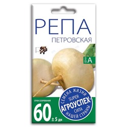 Л/репа Петровская 1 средне-ранняя *0,5г (250)