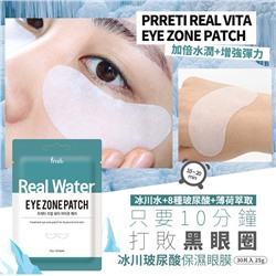 Патчи для кожи вокруг глаз (увлажняющие) Prreti Real Water Eye Zone Patch