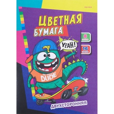 Цветная бумага А4 16цв 8л двухсторонняя МОНСТРИК НА СКЕЙТЕ