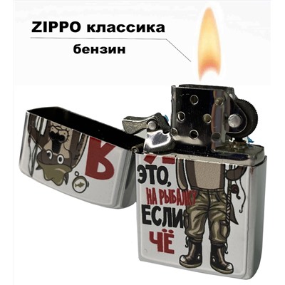 Сувенирная зажигалка "Я это, на рыбалку, если чё" - отличная бензиновая ZIPPO с прикольным волком из мультика №638