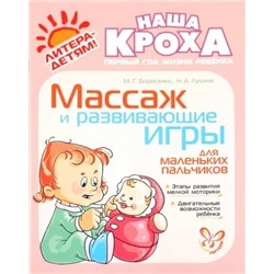 Массаж и развивающие игры для маленьких пальчиков