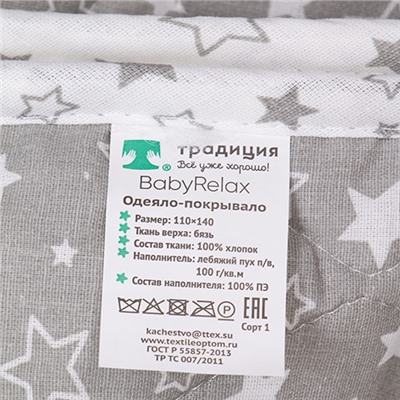 Одеяло-покрывало детское 'BabyRelax' леб. пух 100 гр.110х140, бязь, 'Звездное небо (серый)'