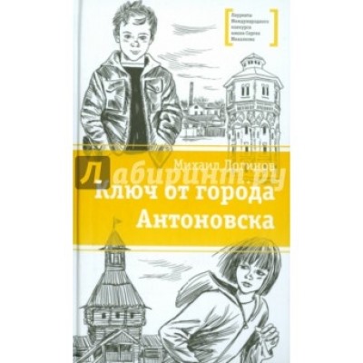 Ключ от города Антовска