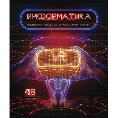 Тетрадь 48л. Клетка Виртуальный неон - Информатика, скрепка, Премиум Фольга+4+4+Ламинация матовая+УФ