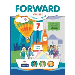 Английский язык. Forward. 7 класс. Учебник+CD. Часть 1.ФГОС
