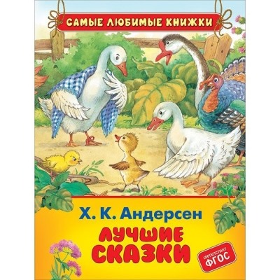 Лучшие сказки (СЛК)