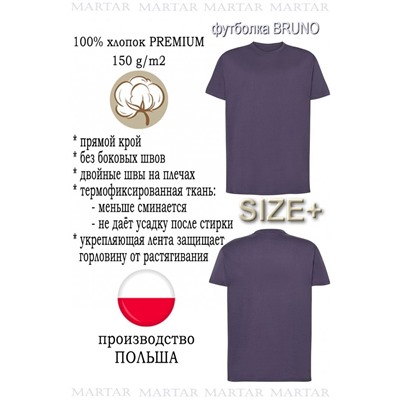 Футболка MARTAR BRUNO деним SIZE+