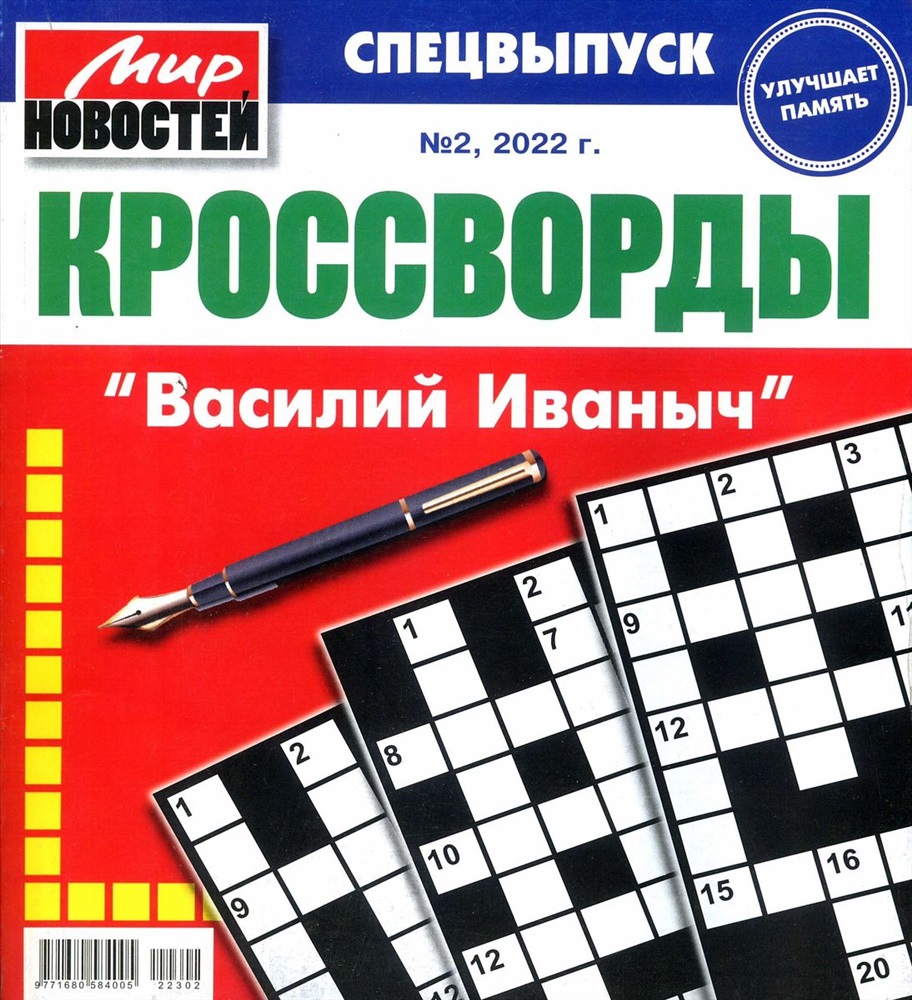 Шутка сканворд 5. Ключворды обложки. Анекдоты в сканвордах. Сундук сканвордов 4 номер.