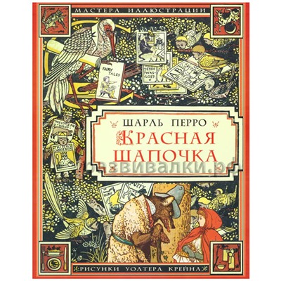 Книга "Красная Шапочка"
