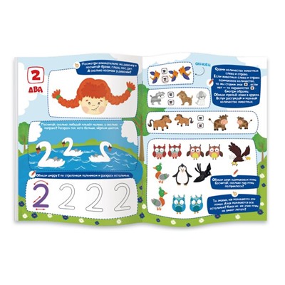 Книжка- картинка для детей "Для маленьких умников". ЦИФРЫ И СЧЕТ