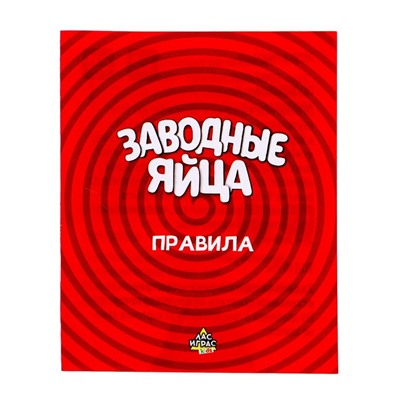 Настольная игра на скорость и внимание «Заводные яйца»