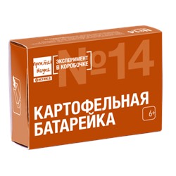 Набор №14 - Картофельная батарейка