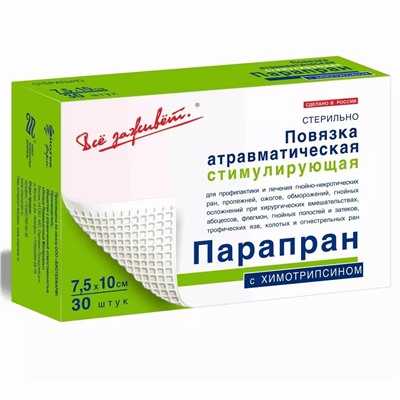 Очищающая атравматическая повязка с химотрипсином 7,5х10 см, 30 шт