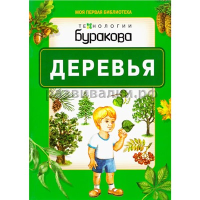 Книжка "Деревья"