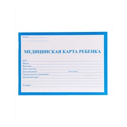 Медицинская карта ребёнка А5 32л. Синяя на скобе, обложка-офсет, 137*185мм
