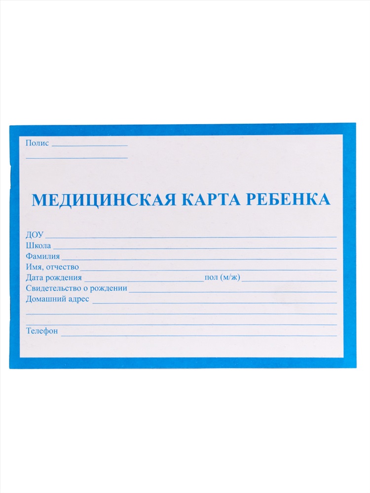 Медицинская карта а5