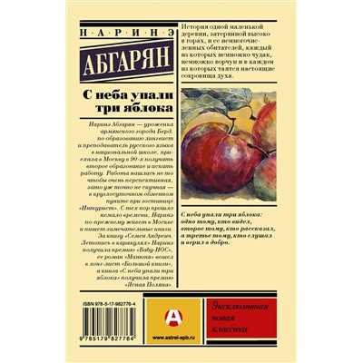 С неба упали три яблока /м/ мЭксклюзивная классика Абгарян 2023