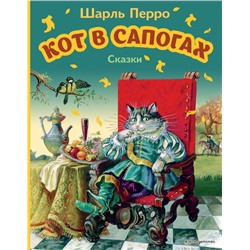 Кот в сапогах. Сказки (ил. А. Власовой) Моя первая библиотека Перро 2022