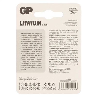 Батарейки литиевые GP Lithium 52434 CR2032 2 штуки