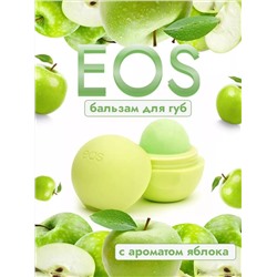 Бальзам для губ EOS яблоко