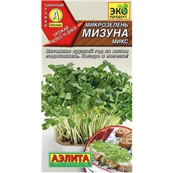 Микрозелень Мизуна Микс Аэлита