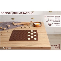 Силиконовый коврик для макаронс Доляна «Ронд», 39×29 см, цвет МИКС