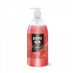 Жидкое мыло Astoria Клубника (флакон 1000мл)