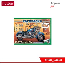 Раскраска-книжка 4л А5ф с НАКЛЕЙКАМИ на скобе -Мотоциклы-