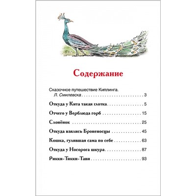 Киплинг Р. Сказки  (ВЧ)