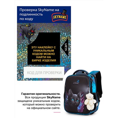 Рюкзак SkyName R8-024 + брелок мишка + мешок