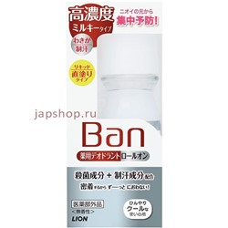 Lion Ban Medicated Deodorant Концентрированный роликовый дезодорант-антиперспирант для профилактики неприятного запаха, без запаха 30 мл.(4903301130987)