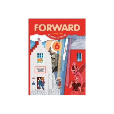Английский язык. Forward. 6 класс. Учебник. В 2-х частях. Часть 1.
