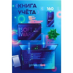 Книга учёта 160л. СОВРЕМЕННЫЙ ОФИС-3, клетка, 7БЦ, глянцевая ламинация, блок офсет, 200х298мм