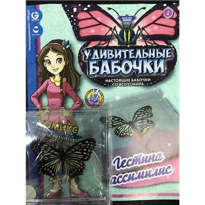 № 2 С этим выпуском бабочка "Гестина ассимилис" (старая цена 120 руб)