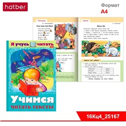 Книжка 16л А4ф цветной блок на скобе "Уроки грамоты" серия -Я учусь читать. Учимся читать тексты.