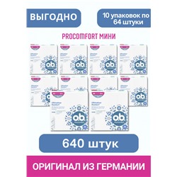 o.b. Tampons ProComfort Mini 64 St, O.B. Тампоны ПроКомфорт Мини 2 капли 64 шт, 10 упаковок (640 штук)