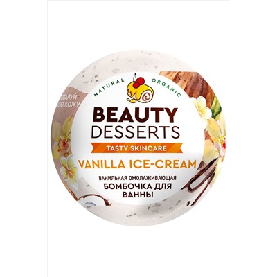 Ванильная омолаживающая бомбочка для ванны 110 г Beauty Desserts