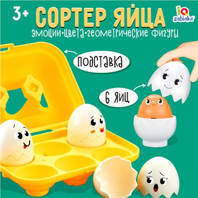 Сортер «Яйца»