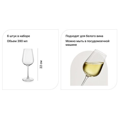 Набор бокалов для белого вина Tori 390 мл, Стекло, 6 шт.