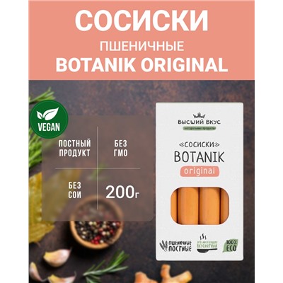 Сосиски пшеничные "Botanik Original" (Высший вкус), 200 г