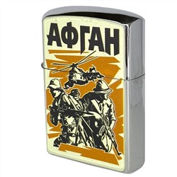 Презентабельная бензиновая зажигалка "Афган" - брендовое качество, авторский принт, приятная цена  №603