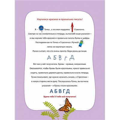 Безруких М. Учимся рисовать наклонные линии (пропись). 10 шагов к красивому и правильному письму