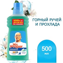 Моющая жидкость для полов и стен Mr. Proper "Горный ручей и прохлада", 500мл