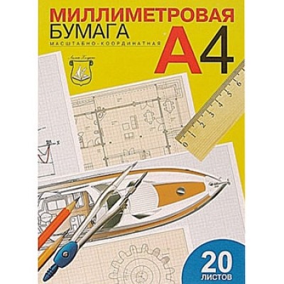 Бумага масштабно-координатная А4 20л в папке